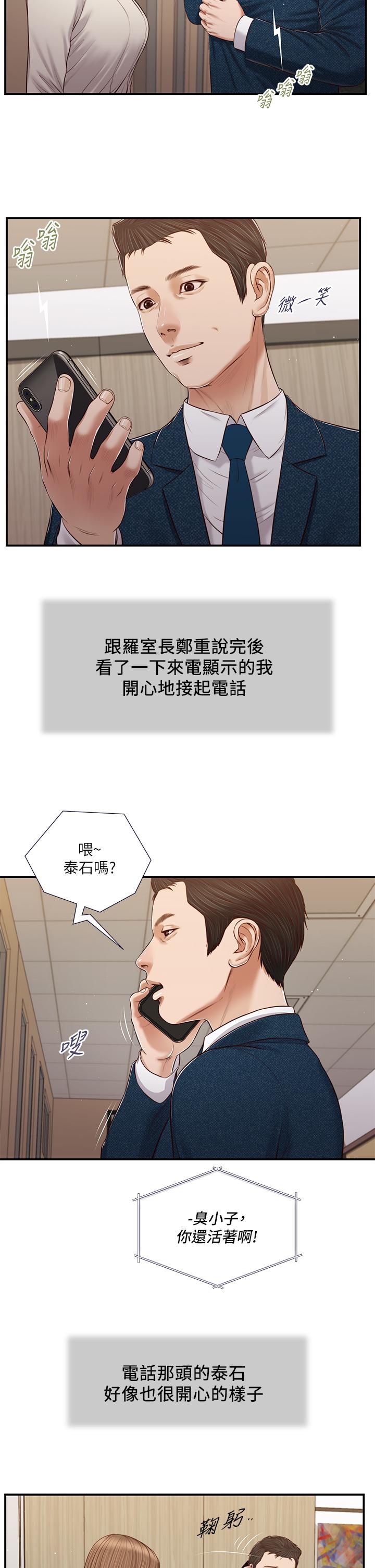 韩国漫画小妾韩漫_小妾-第83话-晚上要约吗在线免费阅读-韩国漫画-第23张图片