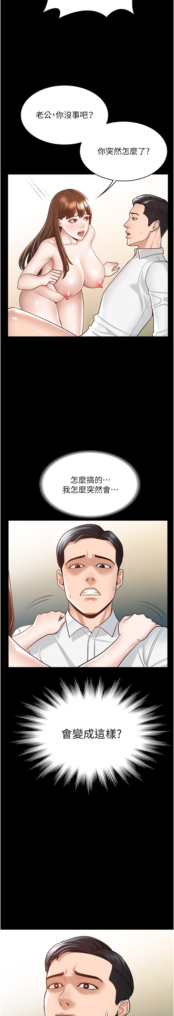 韩国漫画超级公务员韩漫_超级公务员-第3话-小声，被听到就不好了在线免费阅读-韩国漫画-第35张图片