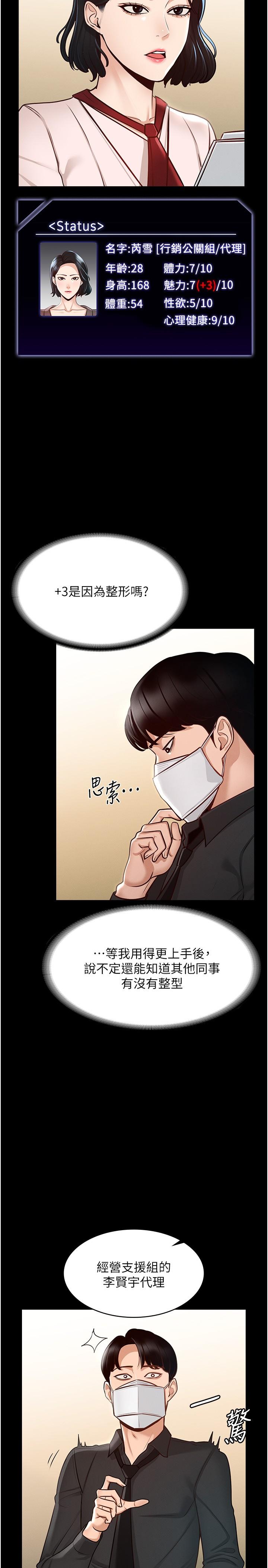 韩国漫画超级公务员韩漫_超级公务员-第5话-楼梯间粗暴的啪啪声在线免费阅读-韩国漫画-第9张图片