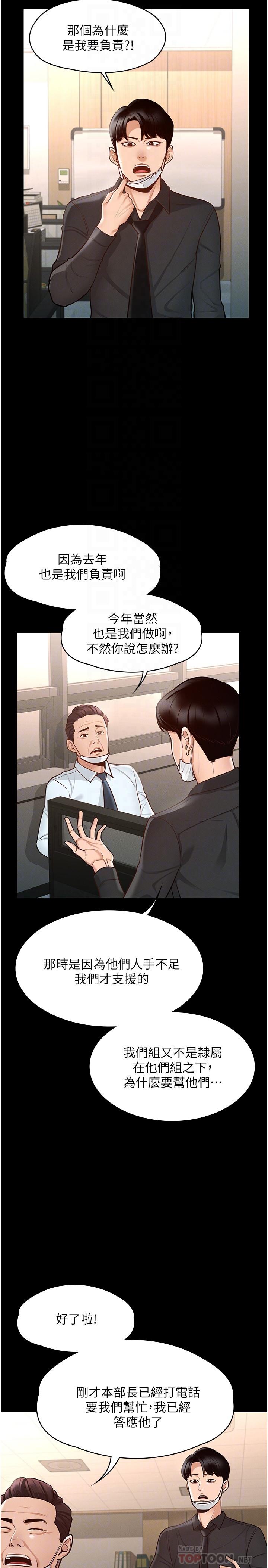 韩国漫画超级公务员韩漫_超级公务员-第5话-楼梯间粗暴的啪啪声在线免费阅读-韩国漫画-第14张图片