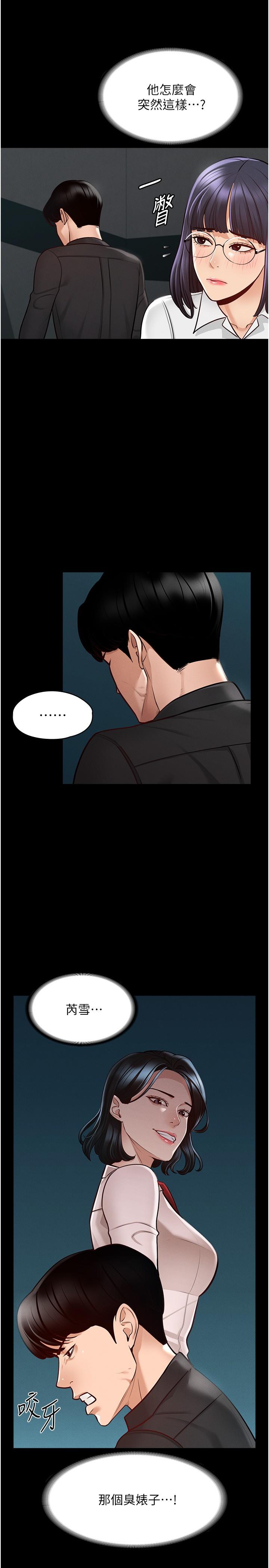 韩国漫画超级公务员韩漫_超级公务员-第5话-楼梯间粗暴的啪啪声在线免费阅读-韩国漫画-第26张图片
