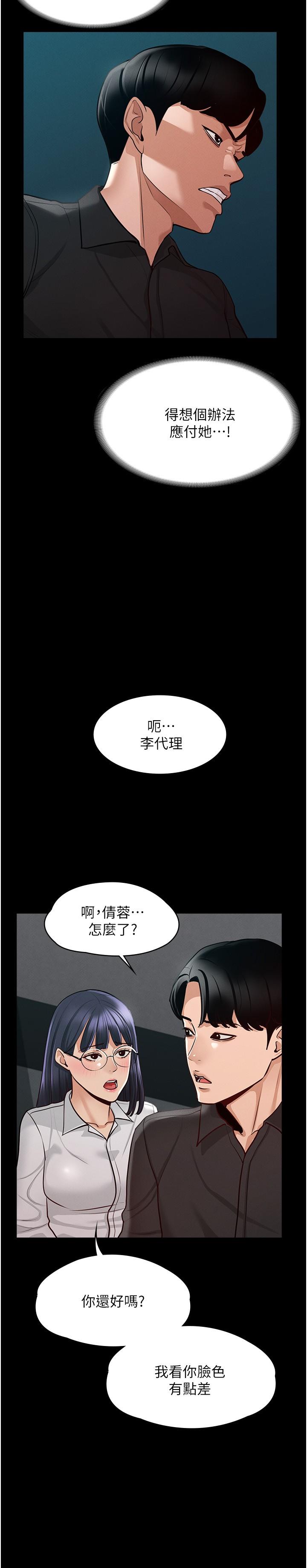 韩国漫画超级公务员韩漫_超级公务员-第5话-楼梯间粗暴的啪啪声在线免费阅读-韩国漫画-第28张图片