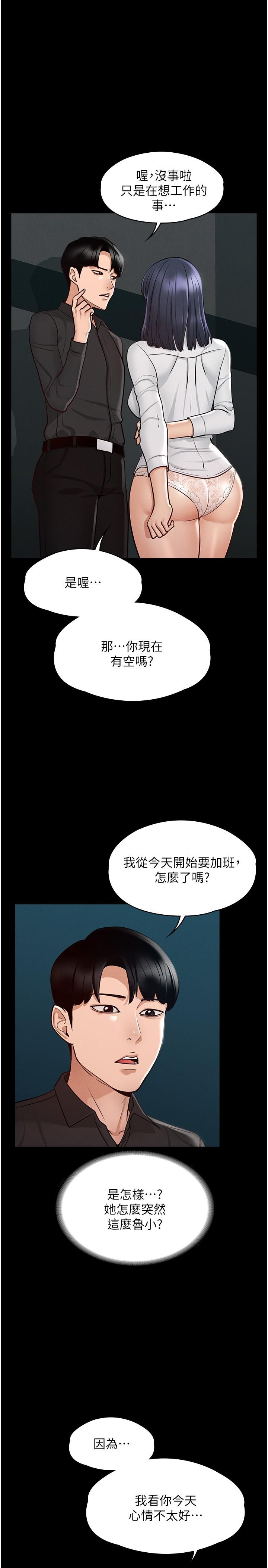 韩国漫画超级公务员韩漫_超级公务员-第5话-楼梯间粗暴的啪啪声在线免费阅读-韩国漫画-第29张图片