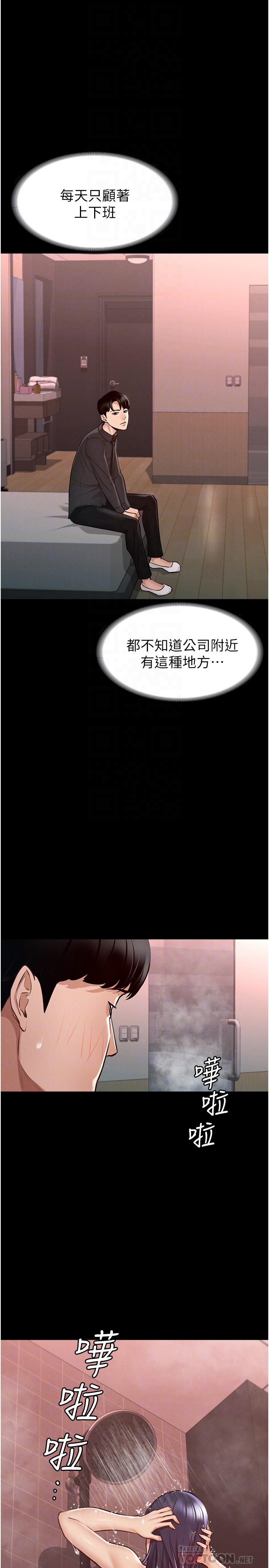 韩国漫画超级公务员韩漫_超级公务员-第6话-想要你激烈进攻我在线免费阅读-韩国漫画-第4张图片