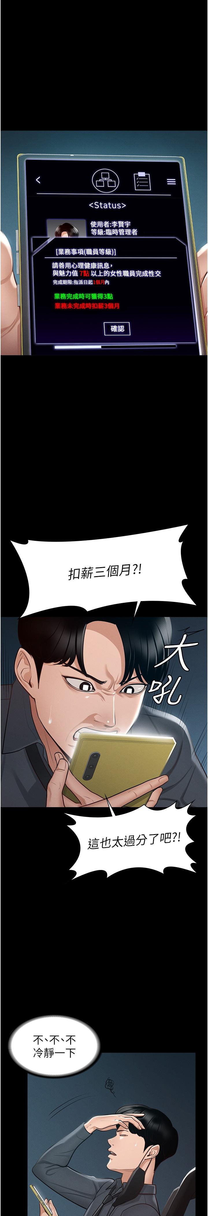 韩国漫画超级公务员韩漫_超级公务员-第7话-越羞耻的姿势越爽在线免费阅读-韩国漫画-第31张图片