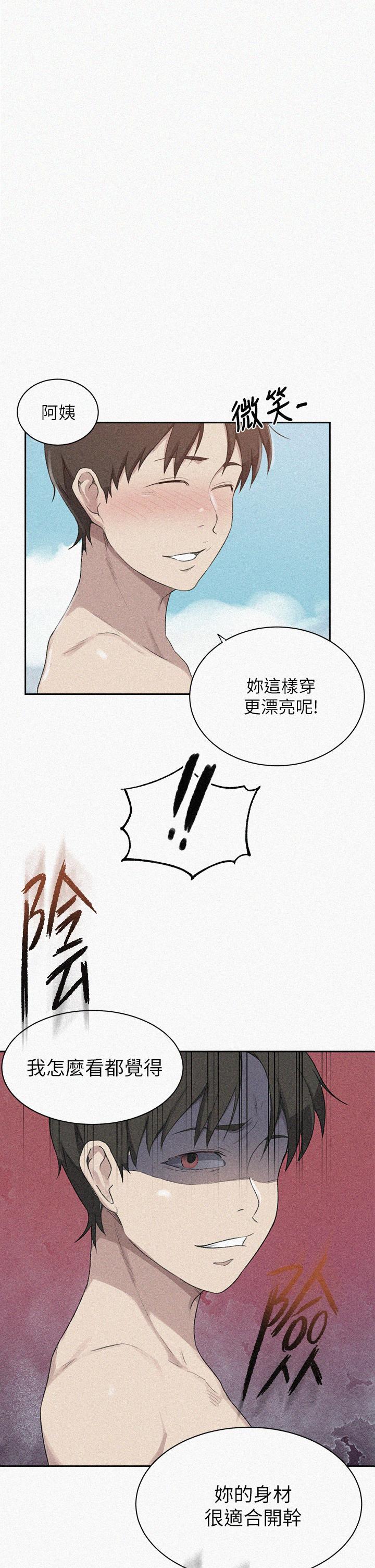 韩国漫画秘密教学韩漫_秘密教学-第118话-阿姨，私密处也有擦防晒在线免费阅读-韩国漫画-第1张图片