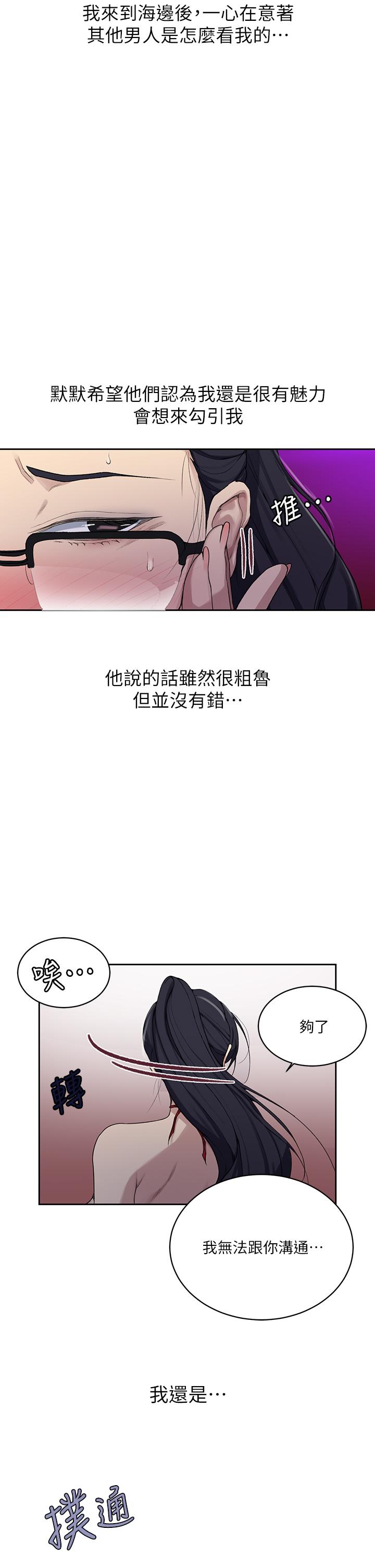 韩国漫画秘密教学韩漫_秘密教学-第118话-阿姨，私密处也有擦防晒在线免费阅读-韩国漫画-第7张图片