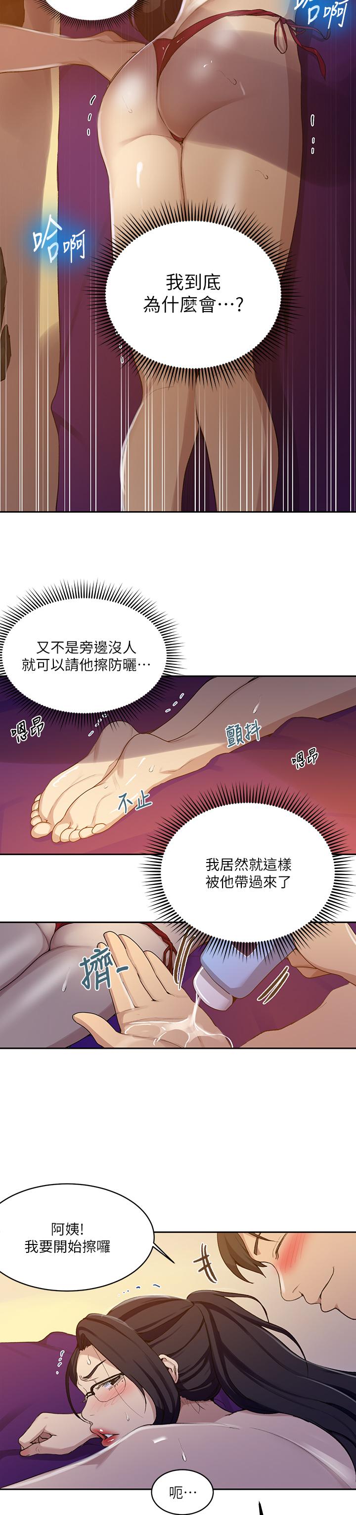 韩国漫画秘密教学韩漫_秘密教学-第118话-阿姨，私密处也有擦防晒在线免费阅读-韩国漫画-第21张图片