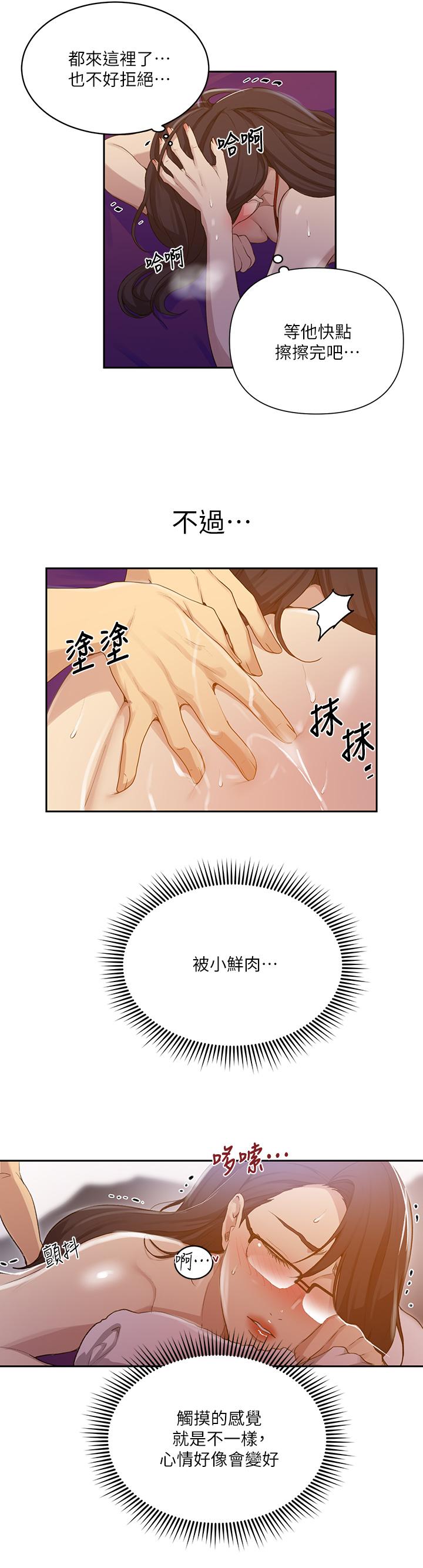 韩国漫画秘密教学韩漫_秘密教学-第118话-阿姨，私密处也有擦防晒在线免费阅读-韩国漫画-第23张图片