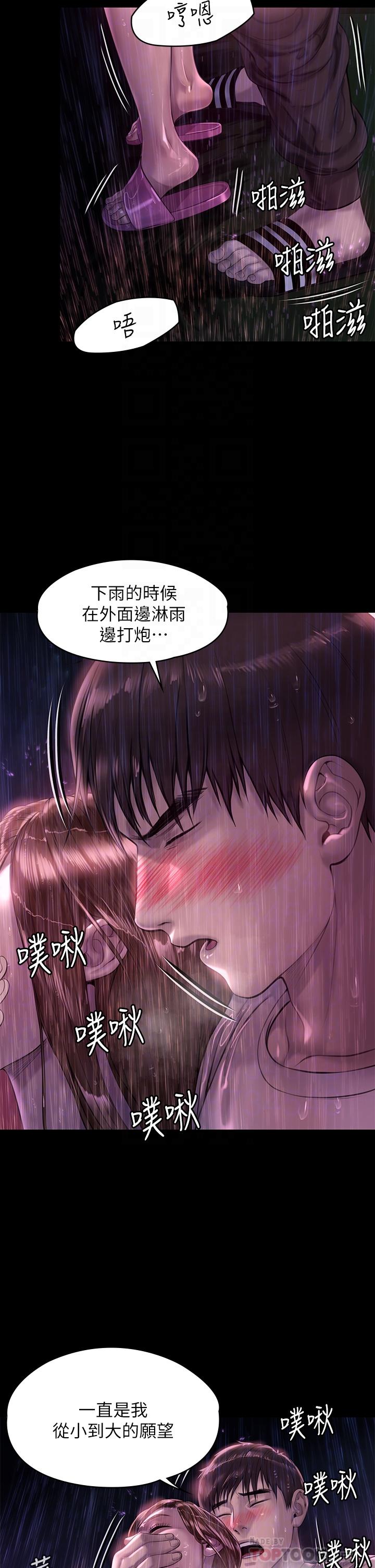 韩国漫画傀儡韩漫_傀儡-第207话-大雨中的激情野战在线免费阅读-韩国漫画-第8张图片