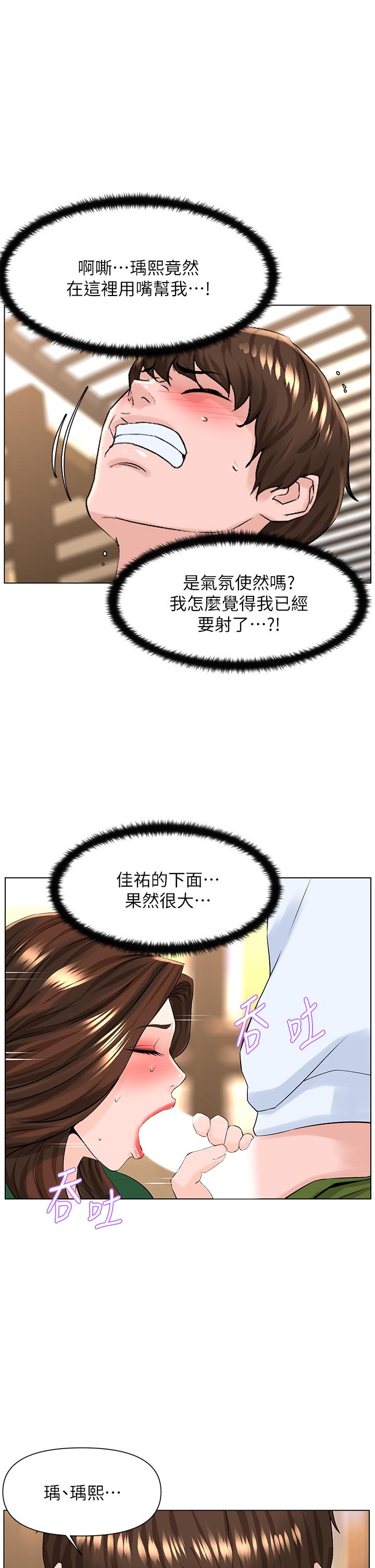 韩国漫画楼上的网美韩漫_楼上的网美-第20话-这样我会忍不住的在线免费阅读-韩国漫画-第23张图片