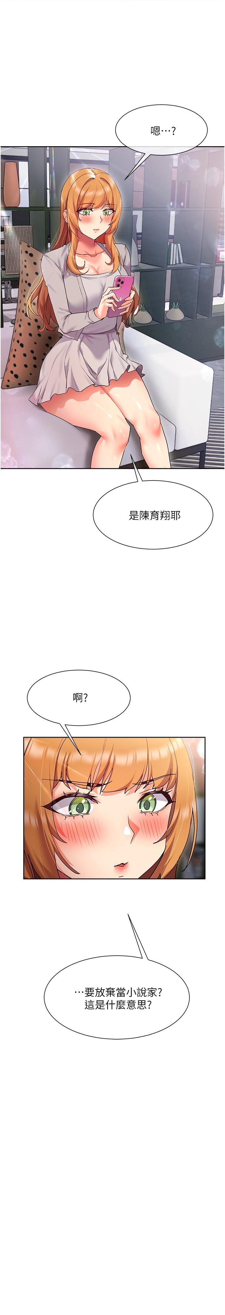 韩国漫画现上教学韩漫_现上教学-第15话-我洗个澡，等我一下在线免费阅读-韩国漫画-第1张图片