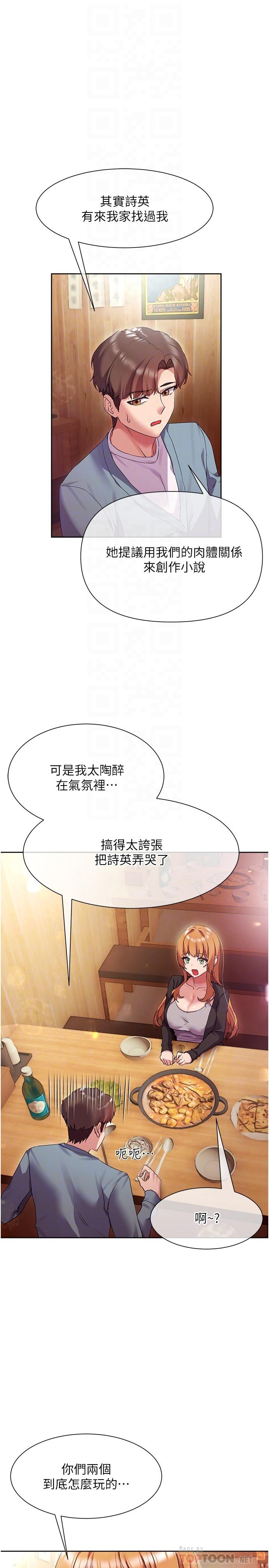 韩国漫画现上教学韩漫_现上教学-第15话-我洗个澡，等我一下在线免费阅读-韩国漫画-第6张图片