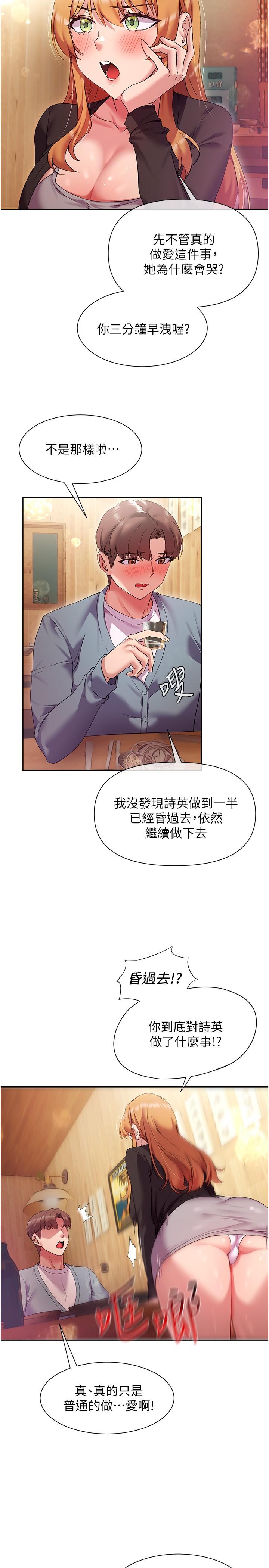 韩国漫画现上教学韩漫_现上教学-第15话-我洗个澡，等我一下在线免费阅读-韩国漫画-第7张图片