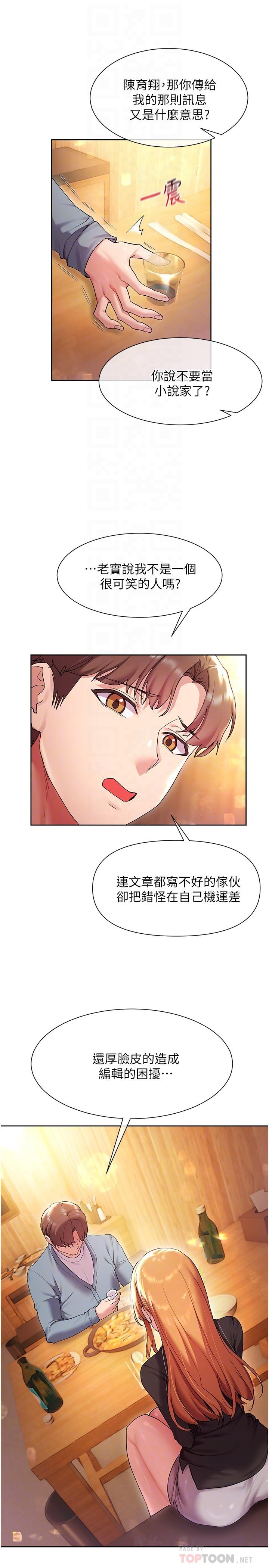 韩国漫画现上教学韩漫_现上教学-第15话-我洗个澡，等我一下在线免费阅读-韩国漫画-第12张图片