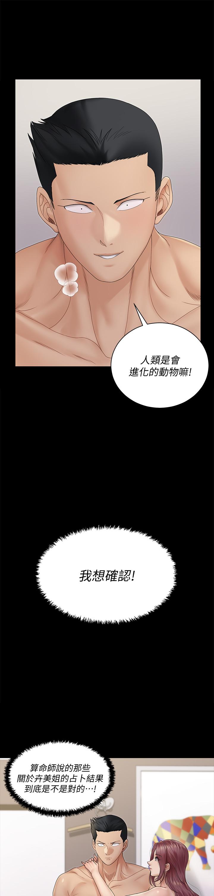 韩国漫画淫新小套房韩漫_淫新小套房-第162话-疯狂打炮得到的真相在线免费阅读-韩国漫画-第9张图片