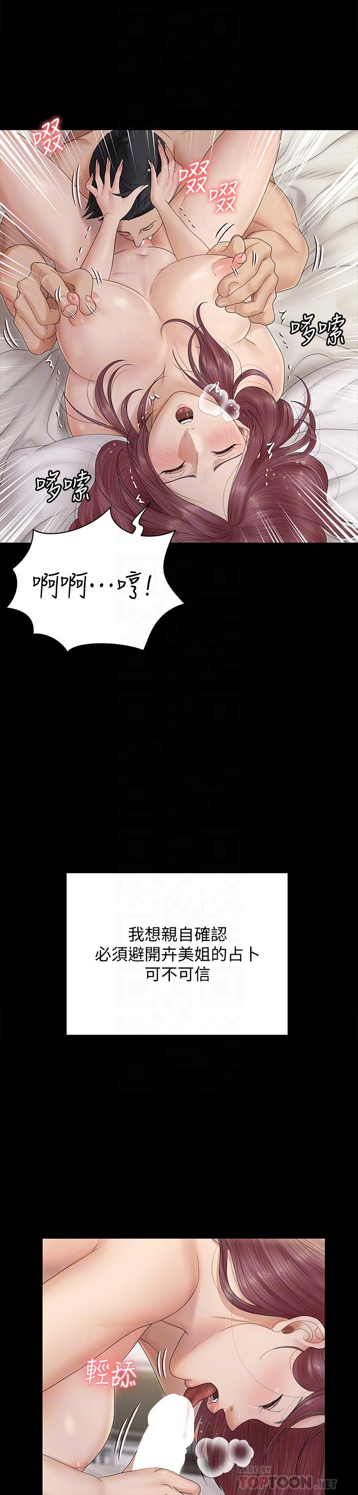 韩国漫画淫新小套房韩漫_淫新小套房-第162话-疯狂打炮得到的真相在线免费阅读-韩国漫画-第18张图片