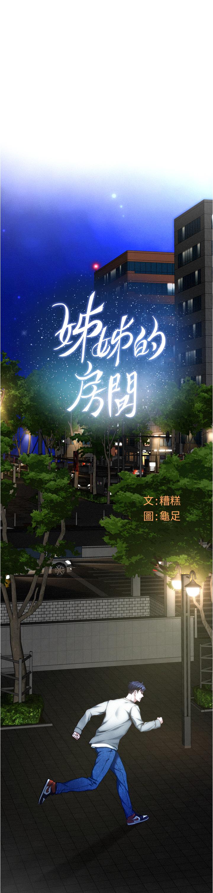 韩国漫画姐姐的房间韩漫_姐姐的房间-第10话-要睡一晚再走吗在线免费阅读-韩国漫画-第29张图片