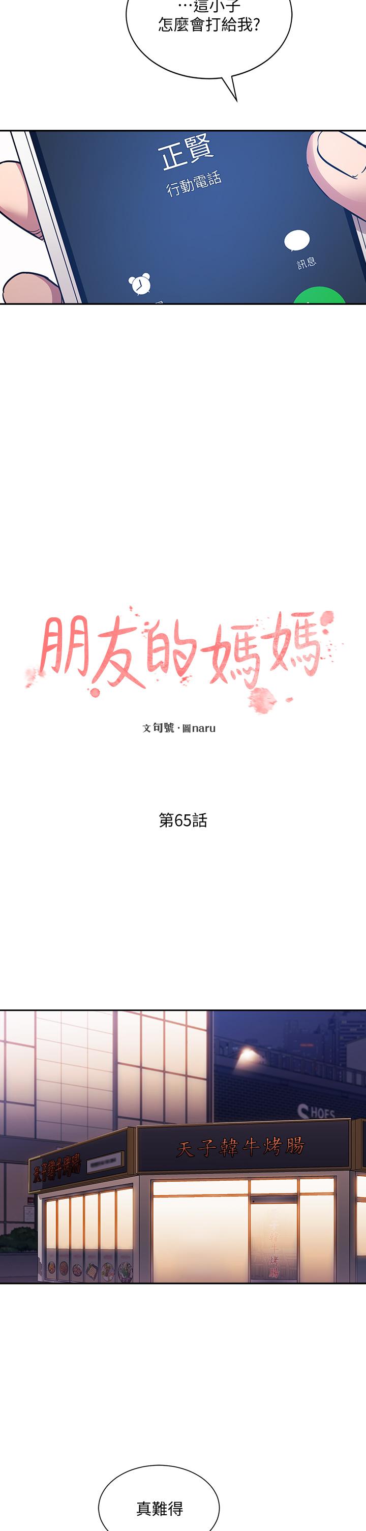韩国漫画朋友的妈妈韩漫_朋友的妈妈-第65话-因为绮雯引发的口角在线免费阅读-韩国漫画-第2张图片