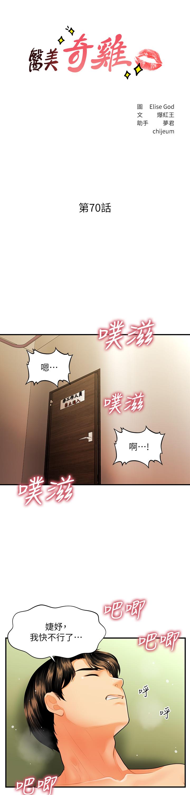 韩国漫画医美奇鸡韩漫_医美奇鸡-第70话-被爱的喜悦在线免费阅读-韩国漫画-第3张图片