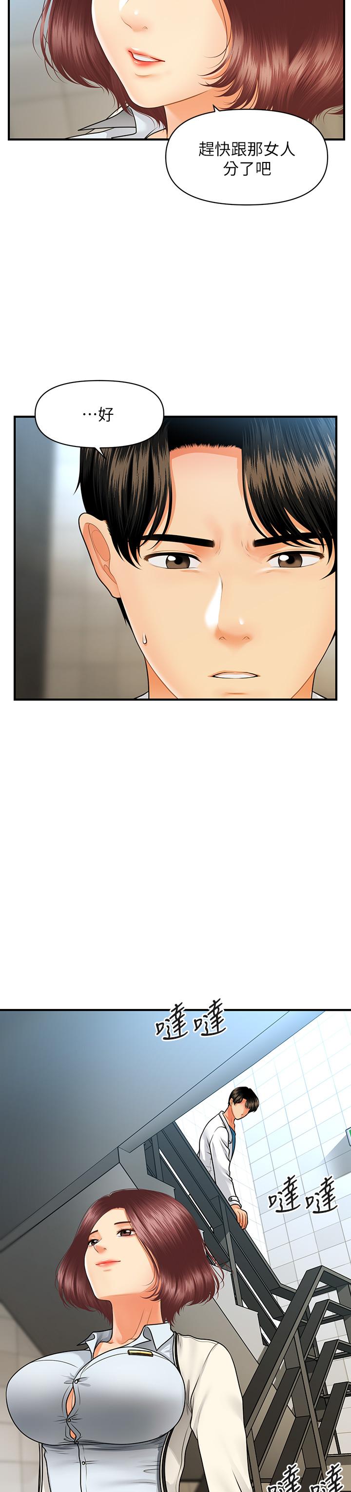 韩国漫画医美奇鸡韩漫_医美奇鸡-第70话-被爱的喜悦在线免费阅读-韩国漫画-第11张图片