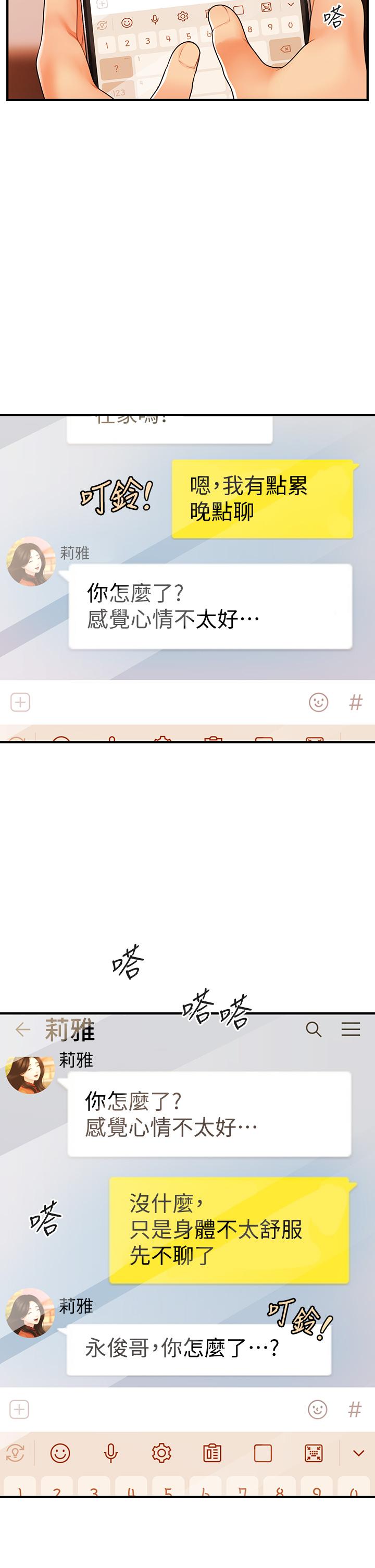 韩国漫画医美奇鸡韩漫_医美奇鸡-第70话-被爱的喜悦在线免费阅读-韩国漫画-第17张图片