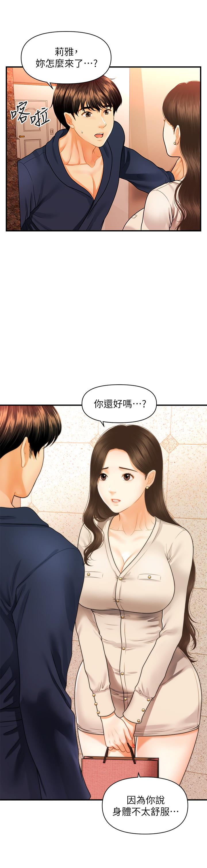 韩国漫画医美奇鸡韩漫_医美奇鸡-第70话-被爱的喜悦在线免费阅读-韩国漫画-第23张图片