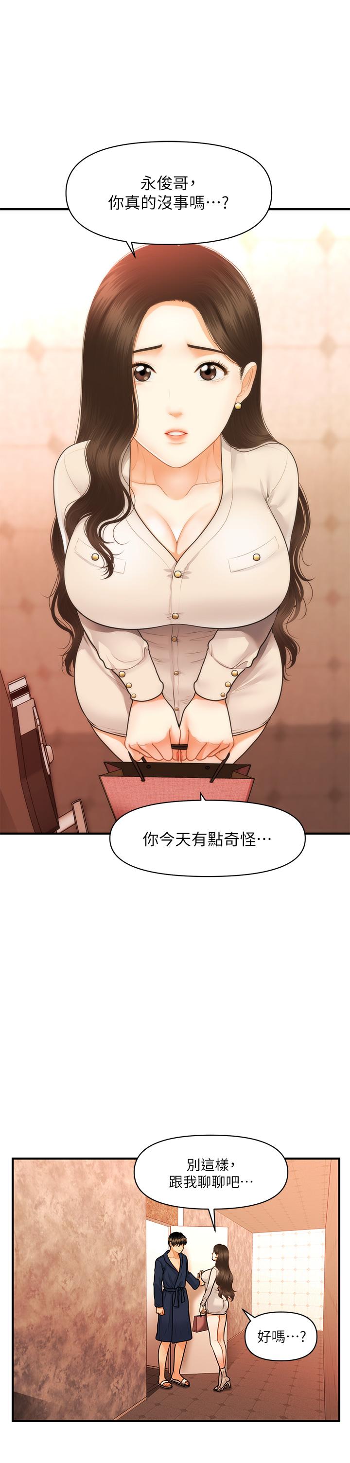 韩国漫画医美奇鸡韩漫_医美奇鸡-第70话-被爱的喜悦在线免费阅读-韩国漫画-第26张图片