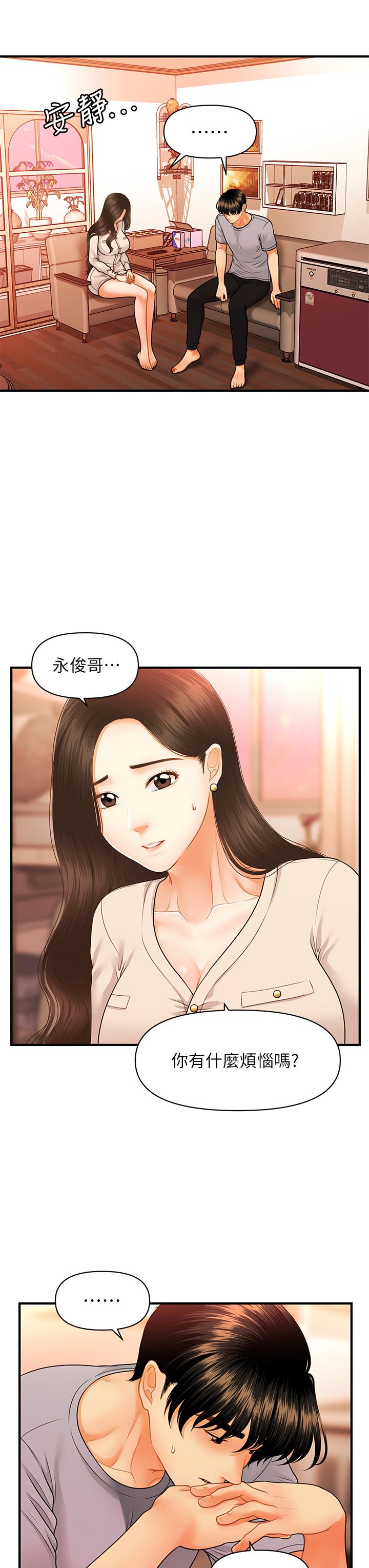 韩国漫画医美奇鸡韩漫_医美奇鸡-第70话-被爱的喜悦在线免费阅读-韩国漫画-第28张图片