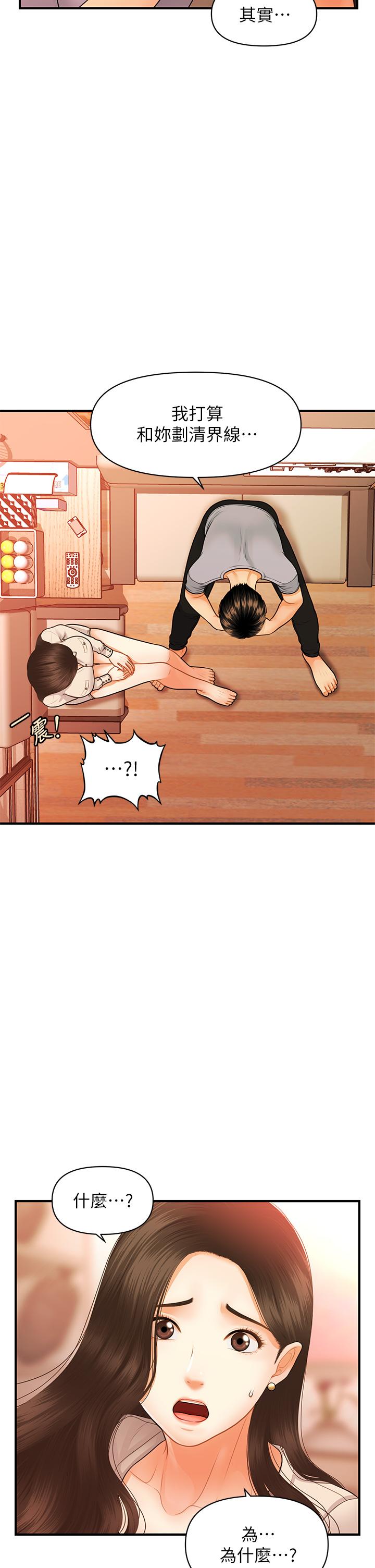 韩国漫画医美奇鸡韩漫_医美奇鸡-第70话-被爱的喜悦在线免费阅读-韩国漫画-第29张图片
