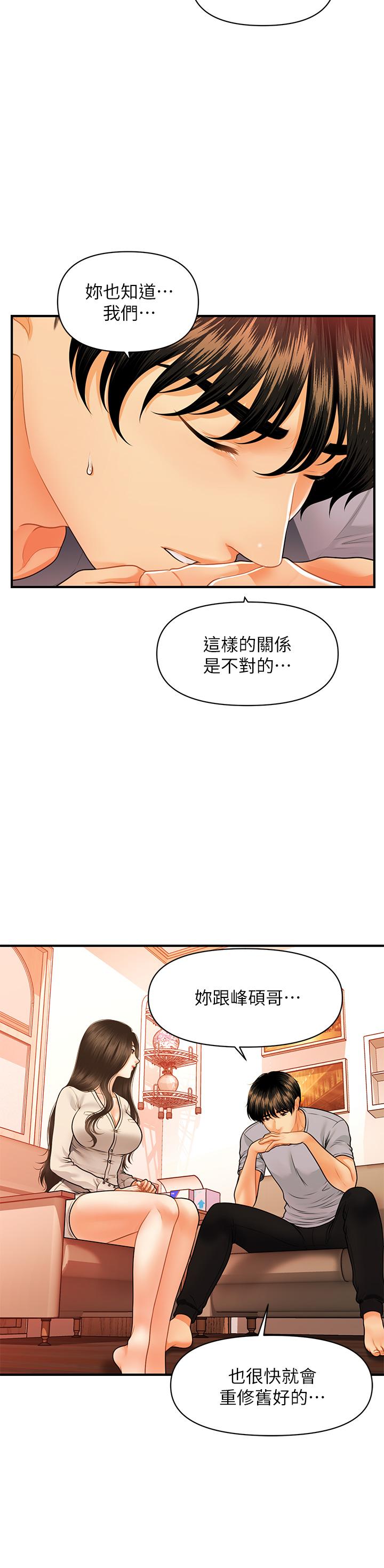 韩国漫画医美奇鸡韩漫_医美奇鸡-第70话-被爱的喜悦在线免费阅读-韩国漫画-第30张图片