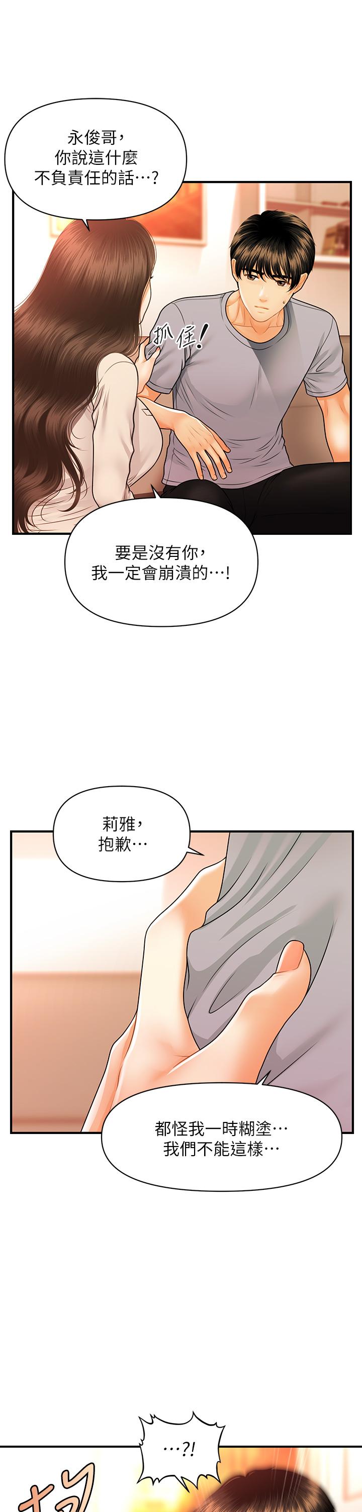 韩国漫画医美奇鸡韩漫_医美奇鸡-第70话-被爱的喜悦在线免费阅读-韩国漫画-第31张图片
