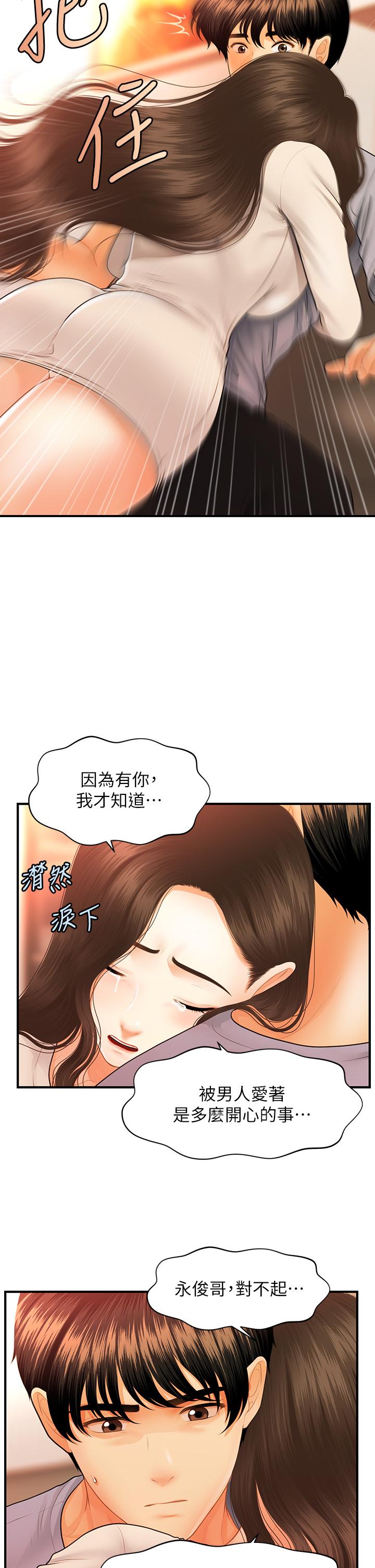 韩国漫画医美奇鸡韩漫_医美奇鸡-第70话-被爱的喜悦在线免费阅读-韩国漫画-第32张图片