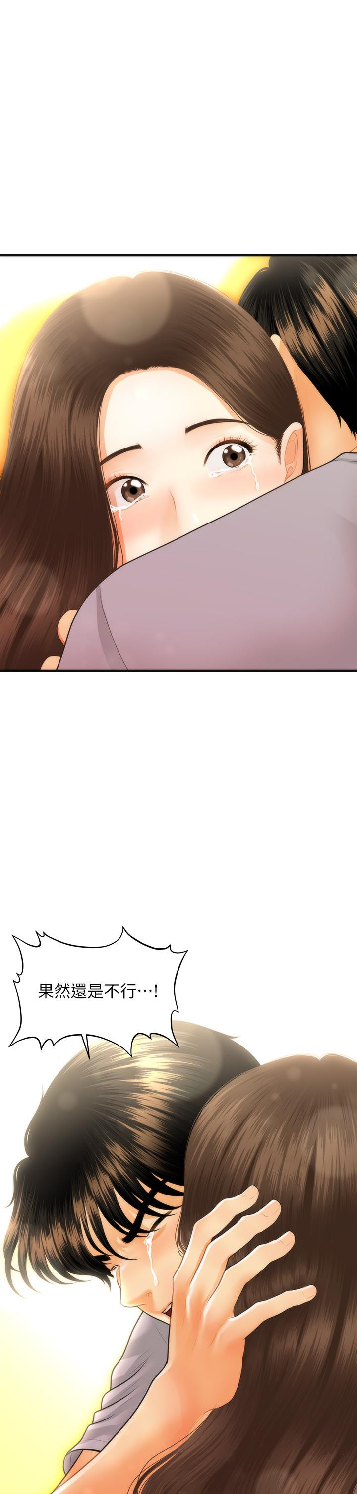 韩国漫画医美奇鸡韩漫_医美奇鸡-第70话-被爱的喜悦在线免费阅读-韩国漫画-第37张图片