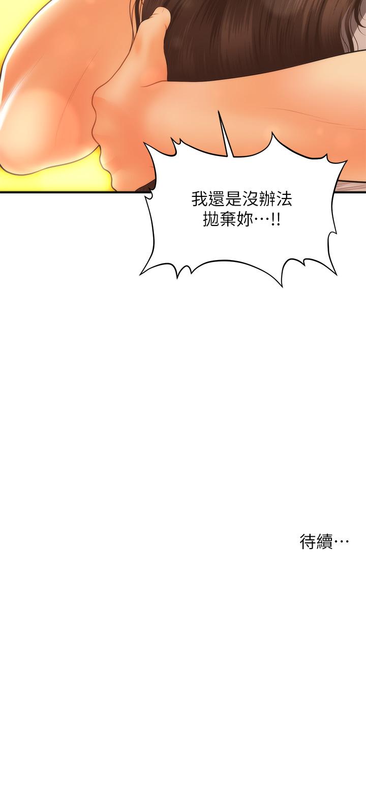 韩国漫画医美奇鸡韩漫_医美奇鸡-第70话-被爱的喜悦在线免费阅读-韩国漫画-第38张图片