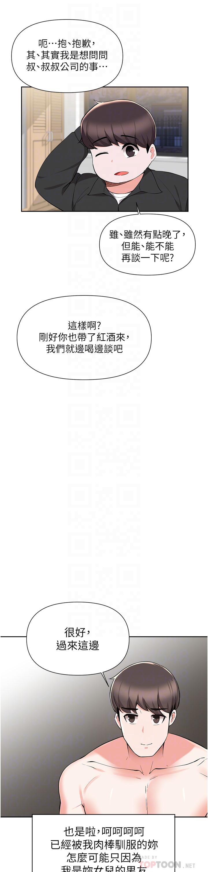 韩国漫画废柴逃脱韩漫_废柴逃脱-第43话-我也有机会吃母女井了在线免费阅读-韩国漫画-第14张图片