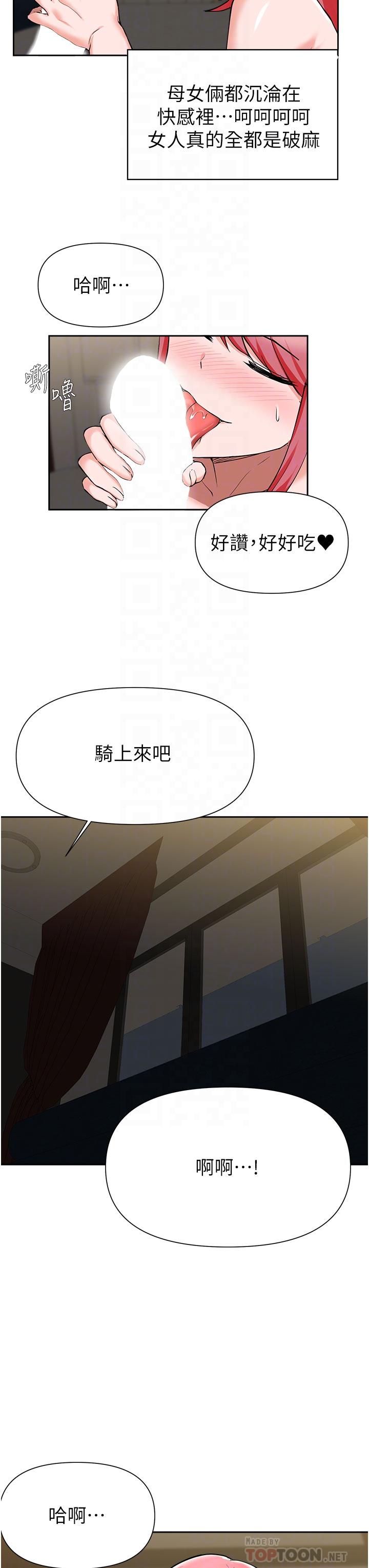 韩国漫画废柴逃脱韩漫_废柴逃脱-第43话-我也有机会吃母女井了在线免费阅读-韩国漫画-第16张图片