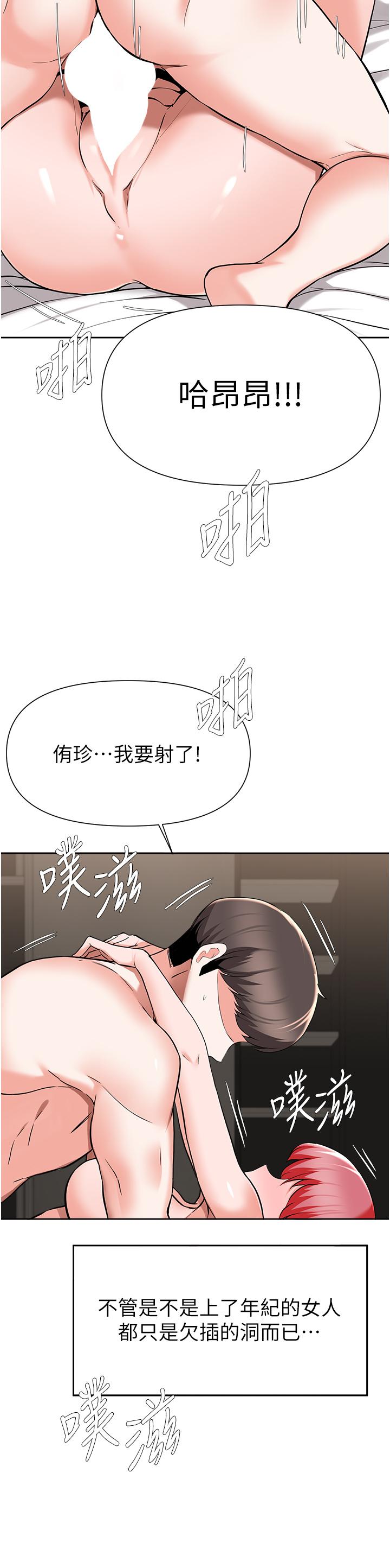 韩国漫画废柴逃脱韩漫_废柴逃脱-第43话-我也有机会吃母女井了在线免费阅读-韩国漫画-第33张图片