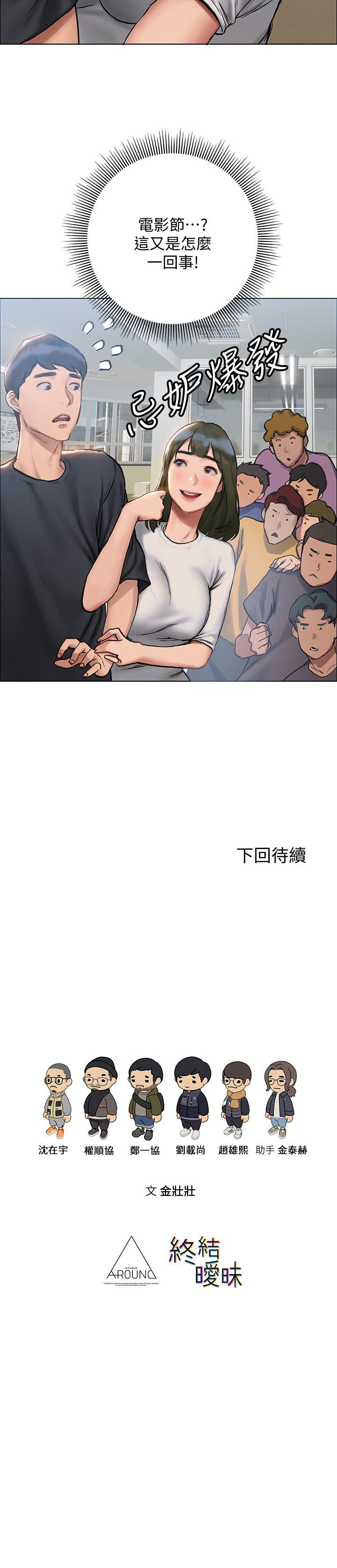 韩国漫画终结暧昧韩漫_终结暧昧-第8话-扑倒发情的大姐姐在线免费阅读-韩国漫画-第37张图片