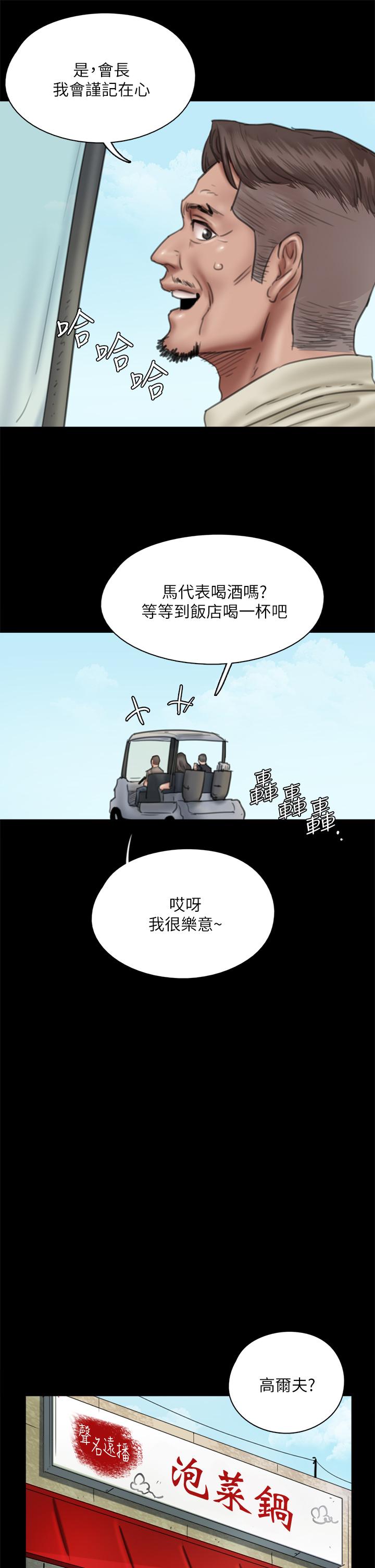 韩国漫画偶像女优韩漫_偶像女优-第39话-另一个觊觎宝妍的男人在线免费阅读-韩国漫画-第22张图片