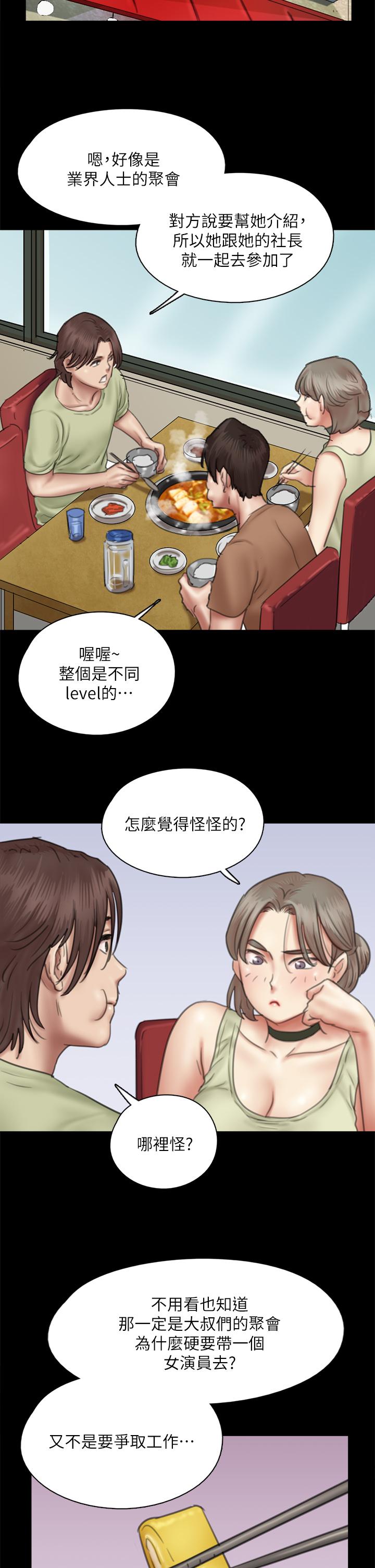 韩国漫画偶像女优韩漫_偶像女优-第39话-另一个觊觎宝妍的男人在线免费阅读-韩国漫画-第23张图片