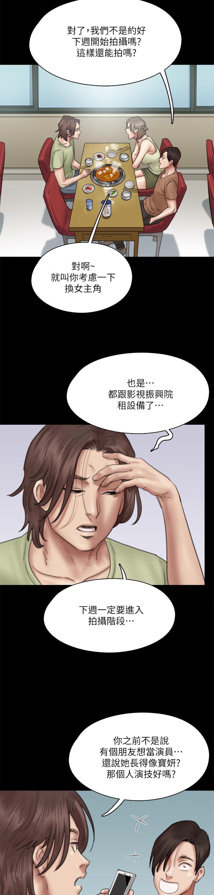 韩国漫画偶像女优韩漫_偶像女优-第39话-另一个觊觎宝妍的男人在线免费阅读-韩国漫画-第26张图片