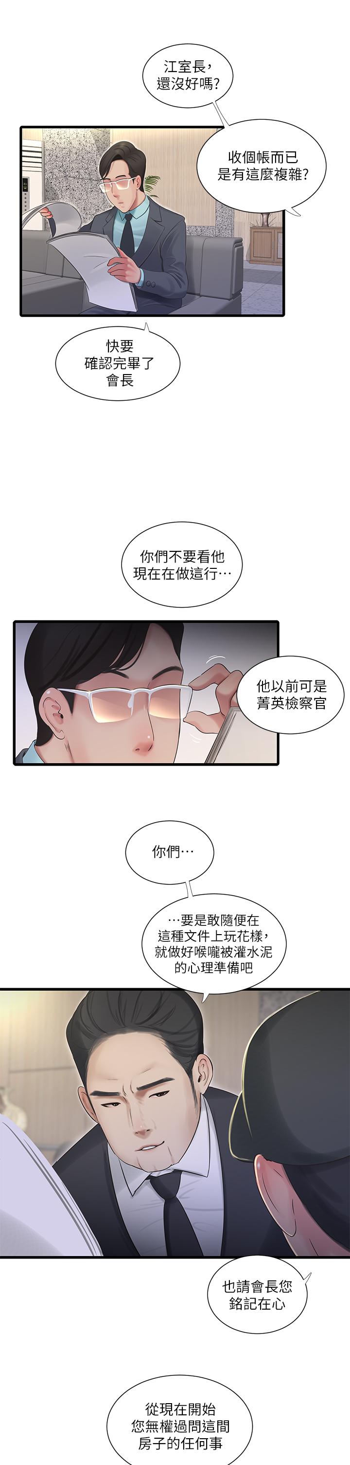 韩国漫画亲家四姐妹韩漫_亲家四姐妹-第96话-终于开启的秘密之门在线免费阅读-韩国漫画-第17张图片