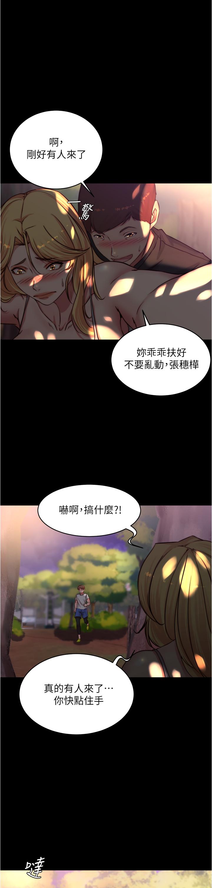 韩国漫画小裤裤笔记韩漫_小裤裤笔记-第63话-打炮的样子被看光光了在线免费阅读-韩国漫画-第1张图片