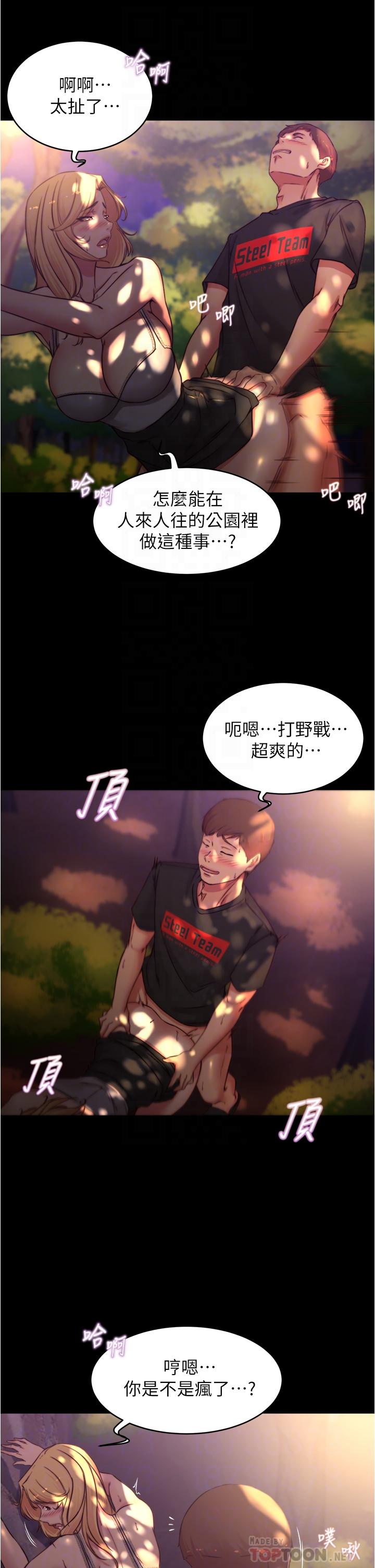 韩国漫画小裤裤笔记韩漫_小裤裤笔记-第63话-打炮的样子被看光光了在线免费阅读-韩国漫画-第18张图片