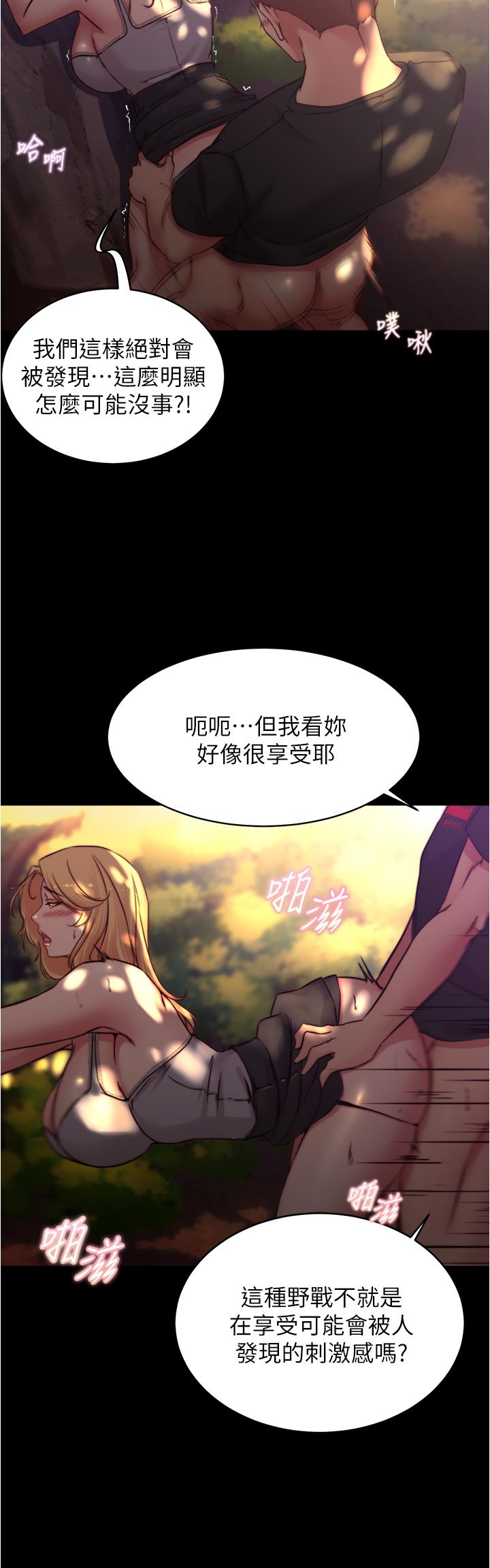 韩国漫画小裤裤笔记韩漫_小裤裤笔记-第63话-打炮的样子被看光光了在线免费阅读-韩国漫画-第19张图片