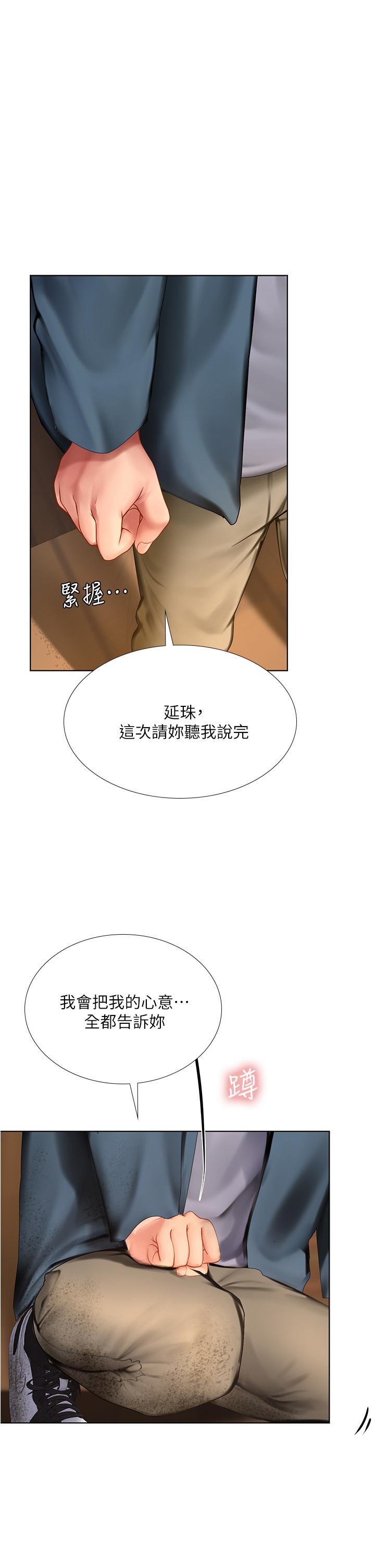 韩国漫画享乐补习街韩漫_享乐补习街-第101话-最终话-我会好好爱你在线免费阅读-韩国漫画-第1张图片