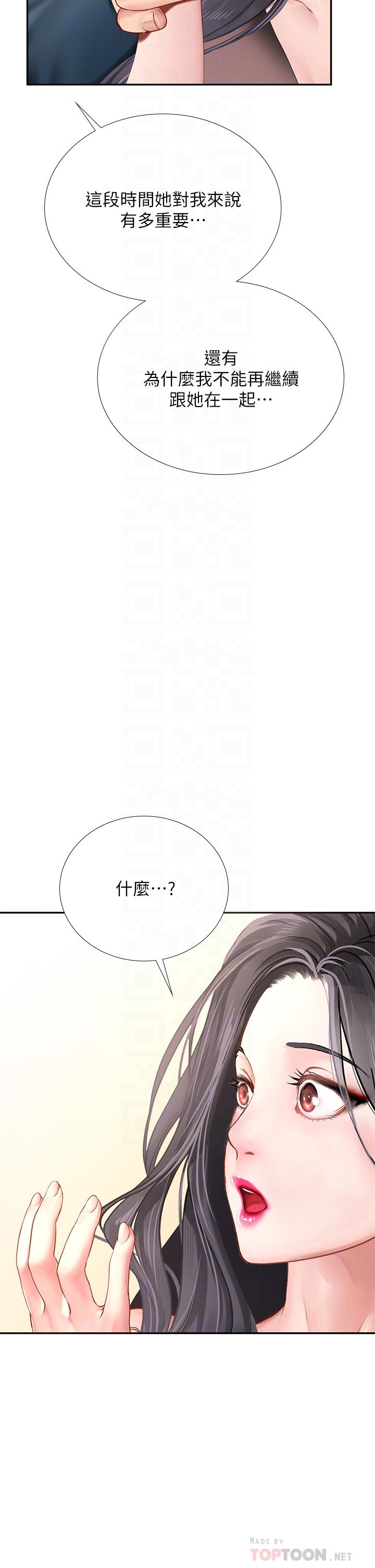 韩国漫画享乐补习街韩漫_享乐补习街-第101话-最终话-我会好好爱你在线免费阅读-韩国漫画-第4张图片