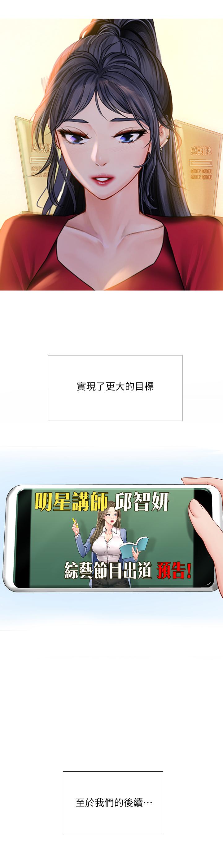 韩国漫画享乐补习街韩漫_享乐补习街-第101话-最终话-我会好好爱你在线免费阅读-韩国漫画-第42张图片