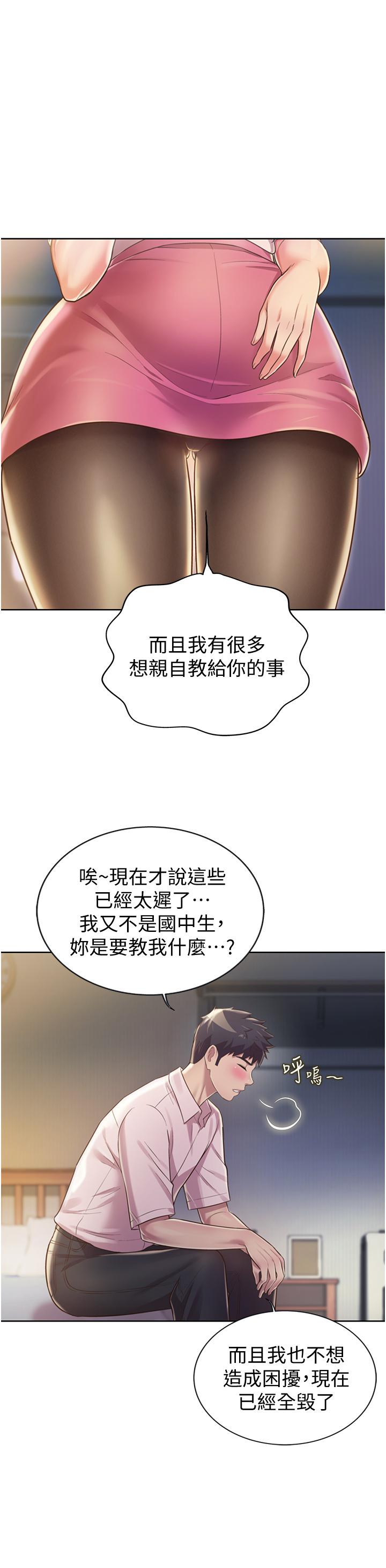 韩国漫画姐姐爱做菜韩漫_姐姐爱做菜-第19话-今天破例帮你一次在线免费阅读-韩国漫画-第20张图片